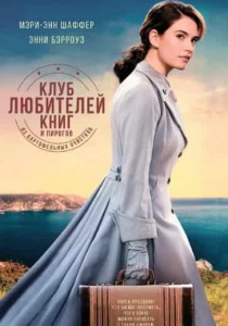 Шаффер, Мэри Энн; Бэрроуз, Энни